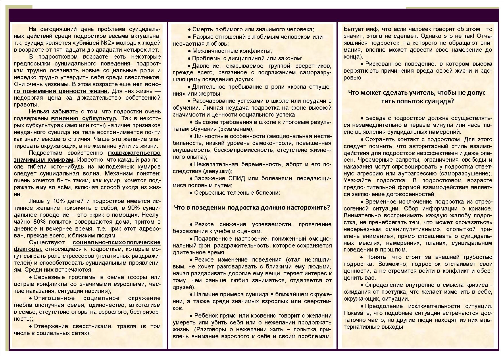 Профилактика суицидов сотрудников. Памятка профилактика суицида. Памятка по профилактике суицидального поведения. Буклет профилактика суицида. Памятка по профилактике суицидального поведения подростков.